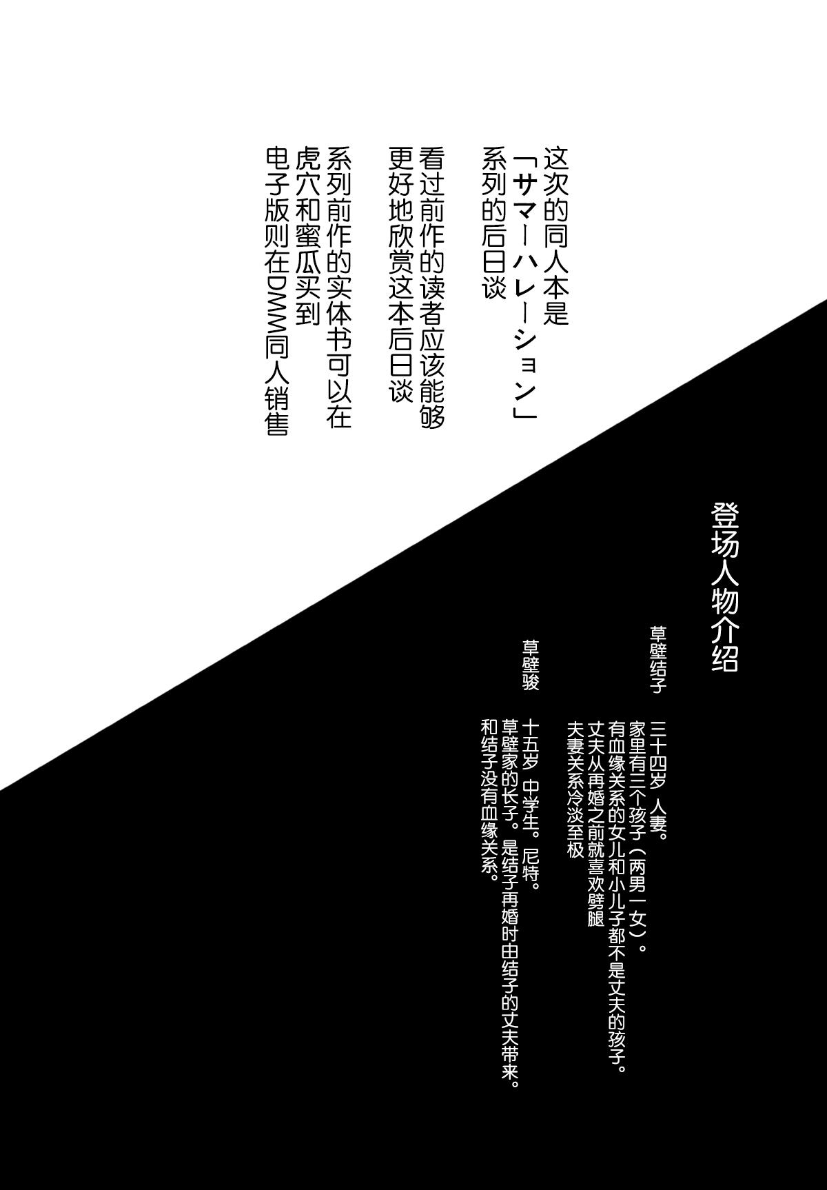 Morocha Summer Halation After Episode - Original Japan - Page 3