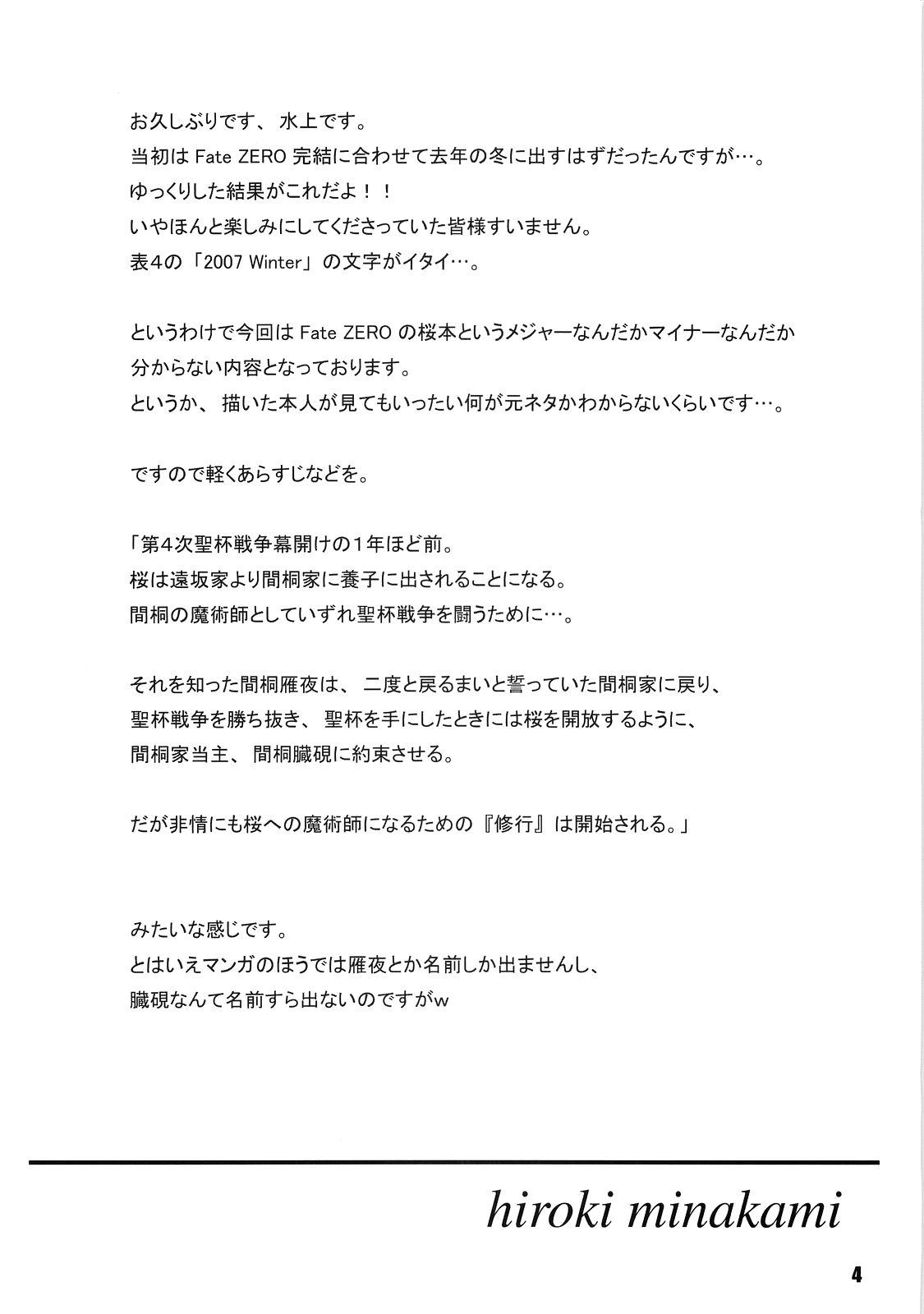 Ikillitts SAKURA Z-ERO EXtra stage vol. 22 - Fate stay night Fate zero Cbt - Page 3