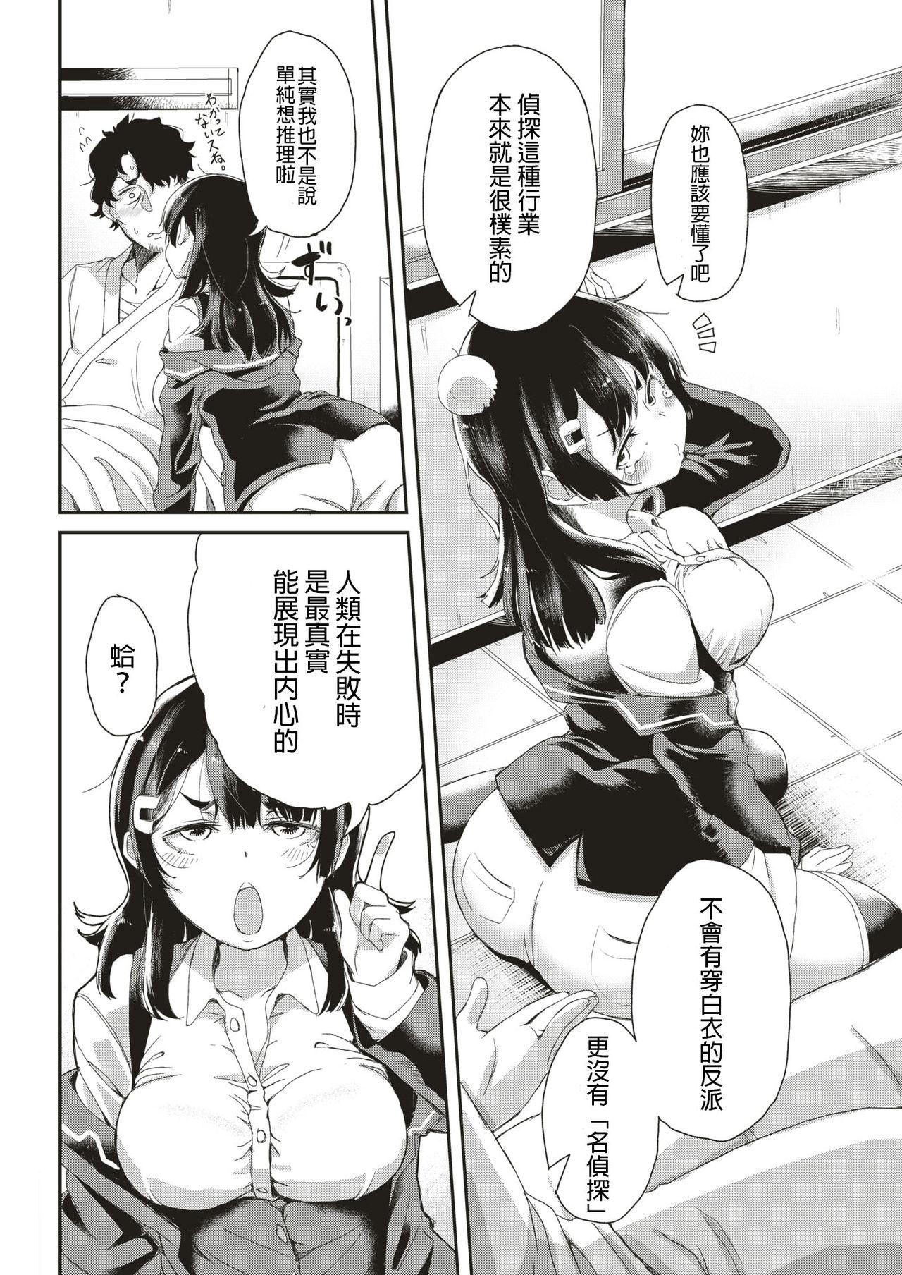 Stranger Tantei Minarai Enosawa Sumika no Junan Flash - Page 4