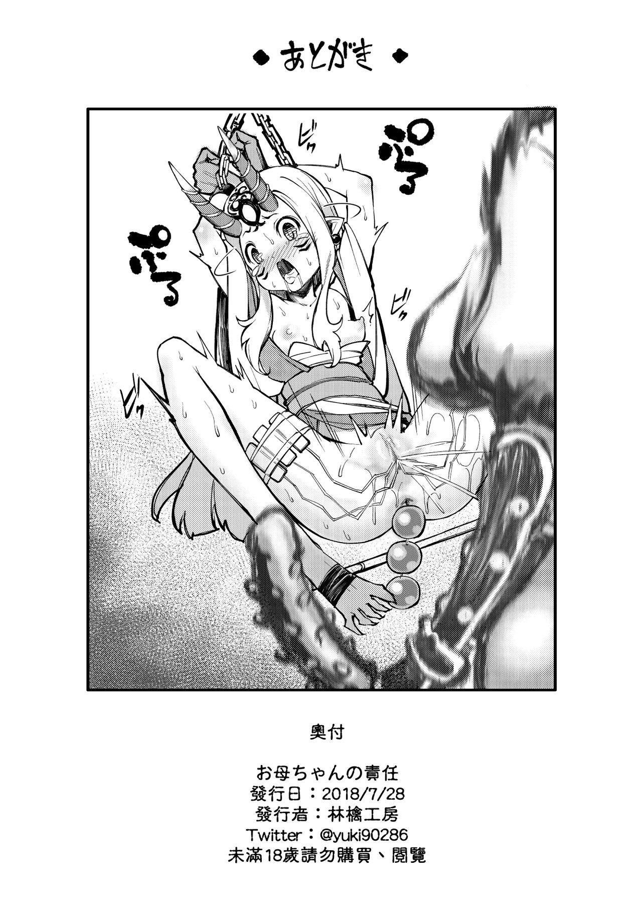 Retro Okaa-chan no Sekinin - Fate grand order Hardcore Porn - Page 17