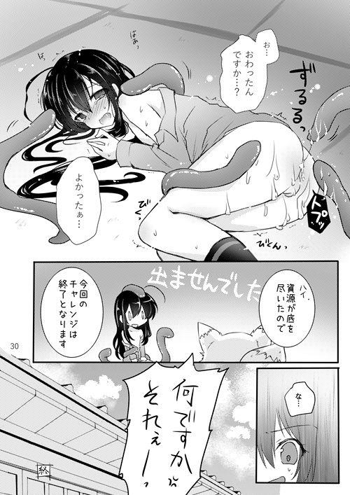 鯰尾君の触手飼育日誌 28