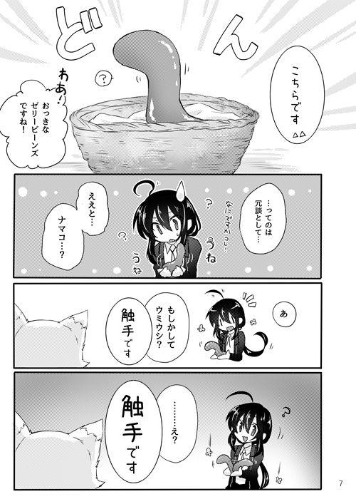 鯰尾君の触手飼育日誌 5