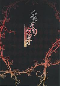 3some Karametori Takao Kantai Collection Morocha 2