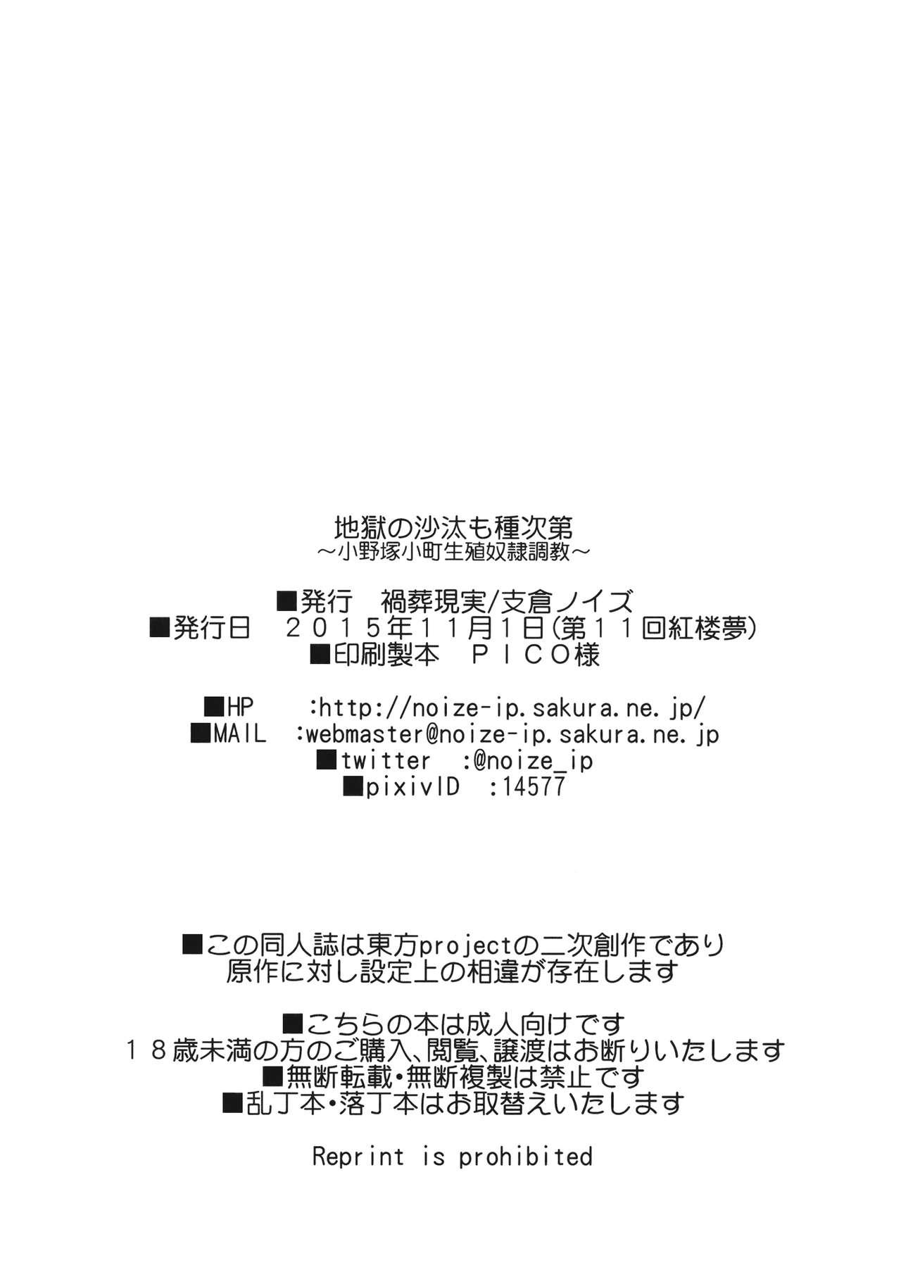 (Kouroumu 11) [Kasou Genjitsu (Hasekura Noise)] Jigoku no Sata mo Tane Shidai ~Onozuka Komachi Seishoku Dorei Choukyou~ | Even hell's affairs depend on breed  ~Komachi Onozuka's Reproductive Slave Training(Touhou Project) [English] [robypoo] 16