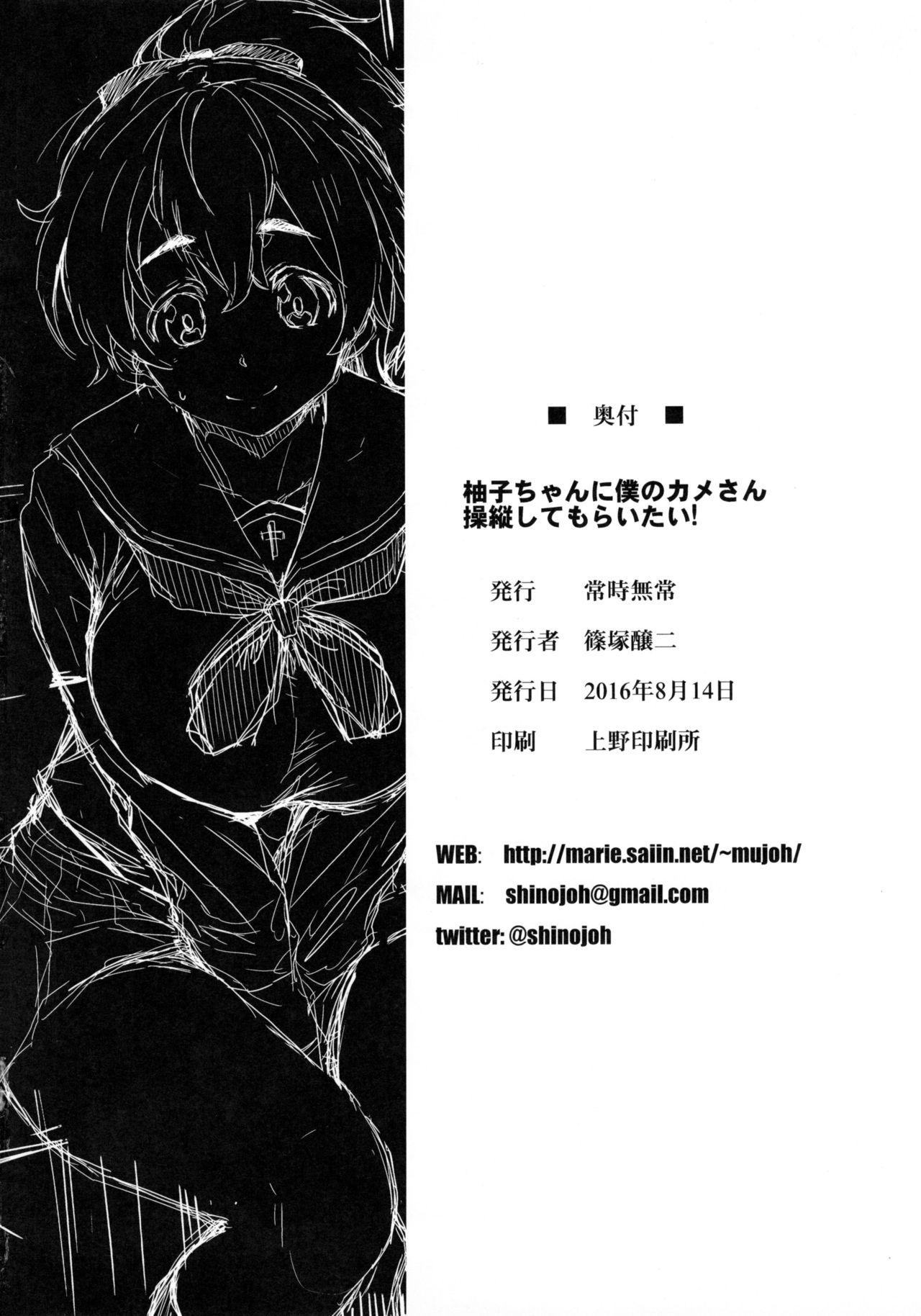(C90) [Jouji Mujoh (Shinozuka George)] Yuzu-chan ni Boku no Kame-san Soujuu shite moraitai! | I Want Yuzu-chan to Pilot My Turtle! (Girls und Panzer) [English] [Hentai_Doctor] 24