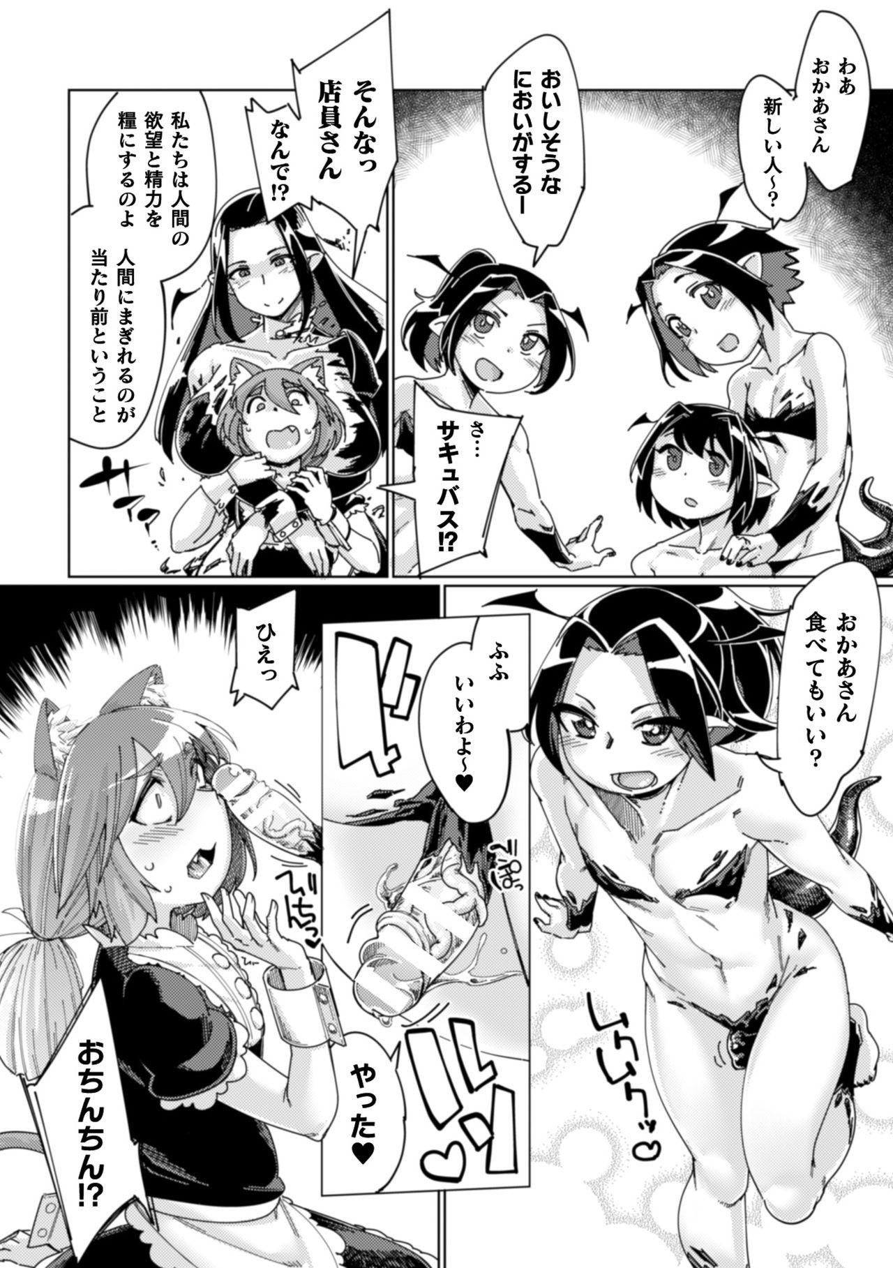2D Comic Magazine Otokonoko o Shiriana Kairaku de Mesu Ochi Ryoujoku! Vol. 1 17