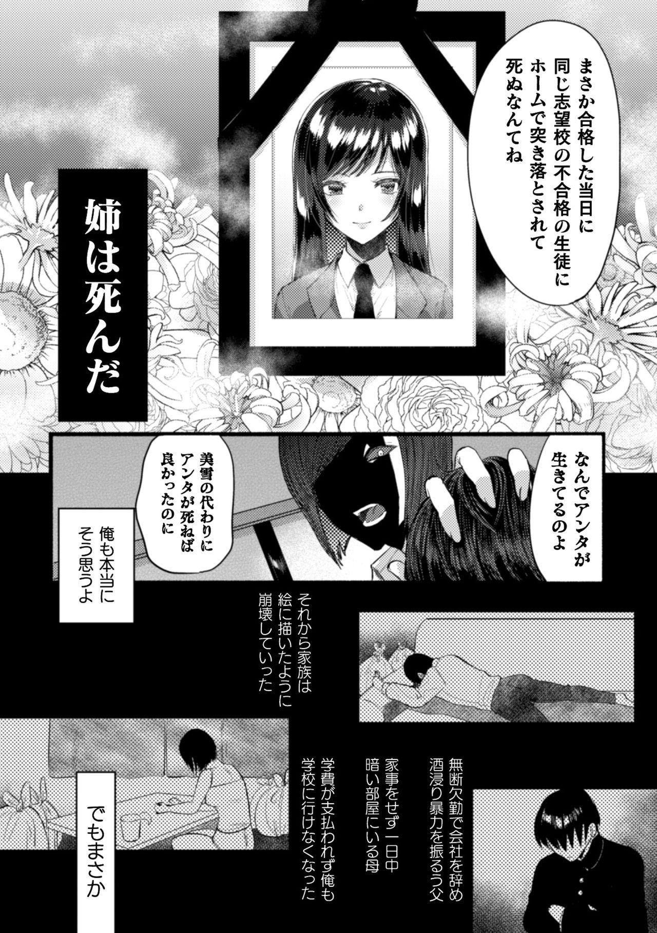 2D Comic Magazine Otokonoko o Shiriana Kairaku de Mesu Ochi Ryoujoku! Vol. 1 51