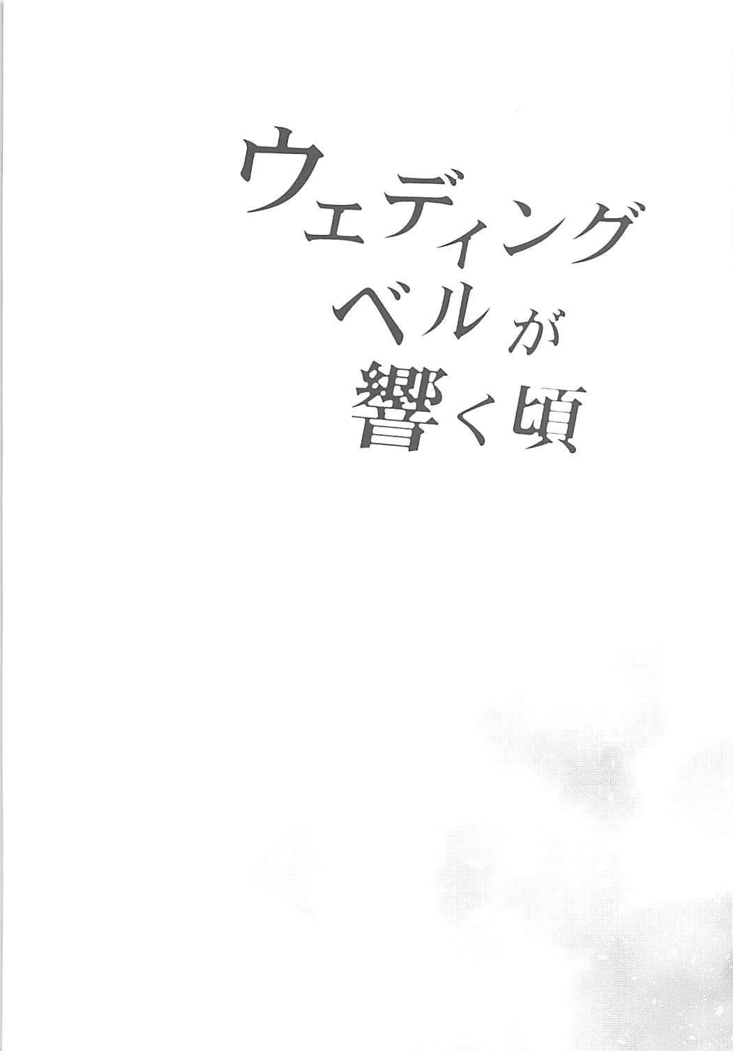 Women Sucking Dick Wedding Bell ga Hibiku Koro - Azur lane Gay Brownhair - Page 3