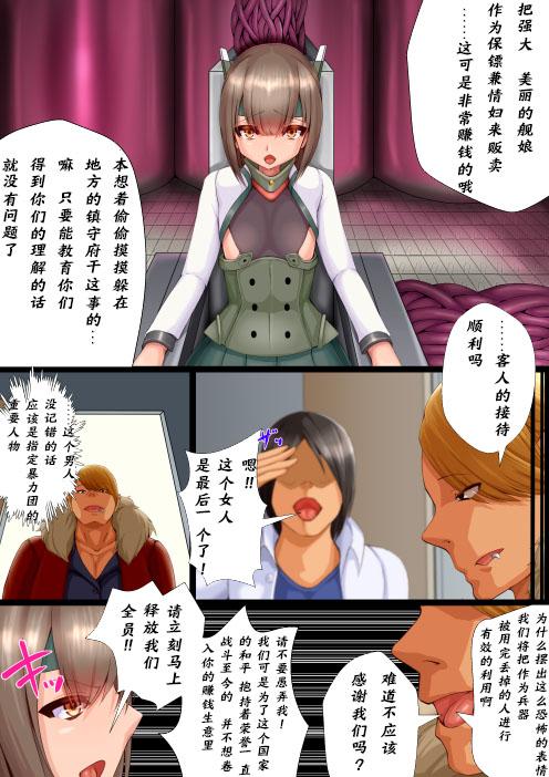 Blackmail Koiyoku Sennou Choukyou Part 1-4 - Kantai collection Gay Massage - Page 4