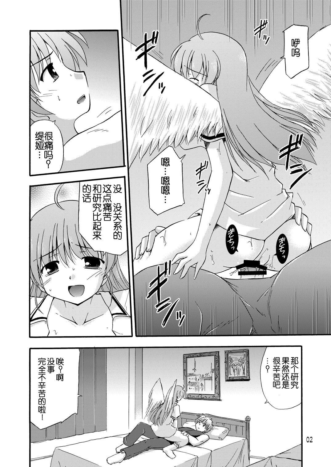 Scandal LIFT THE WINGS - Aiyoku no eustia Tight - Page 3