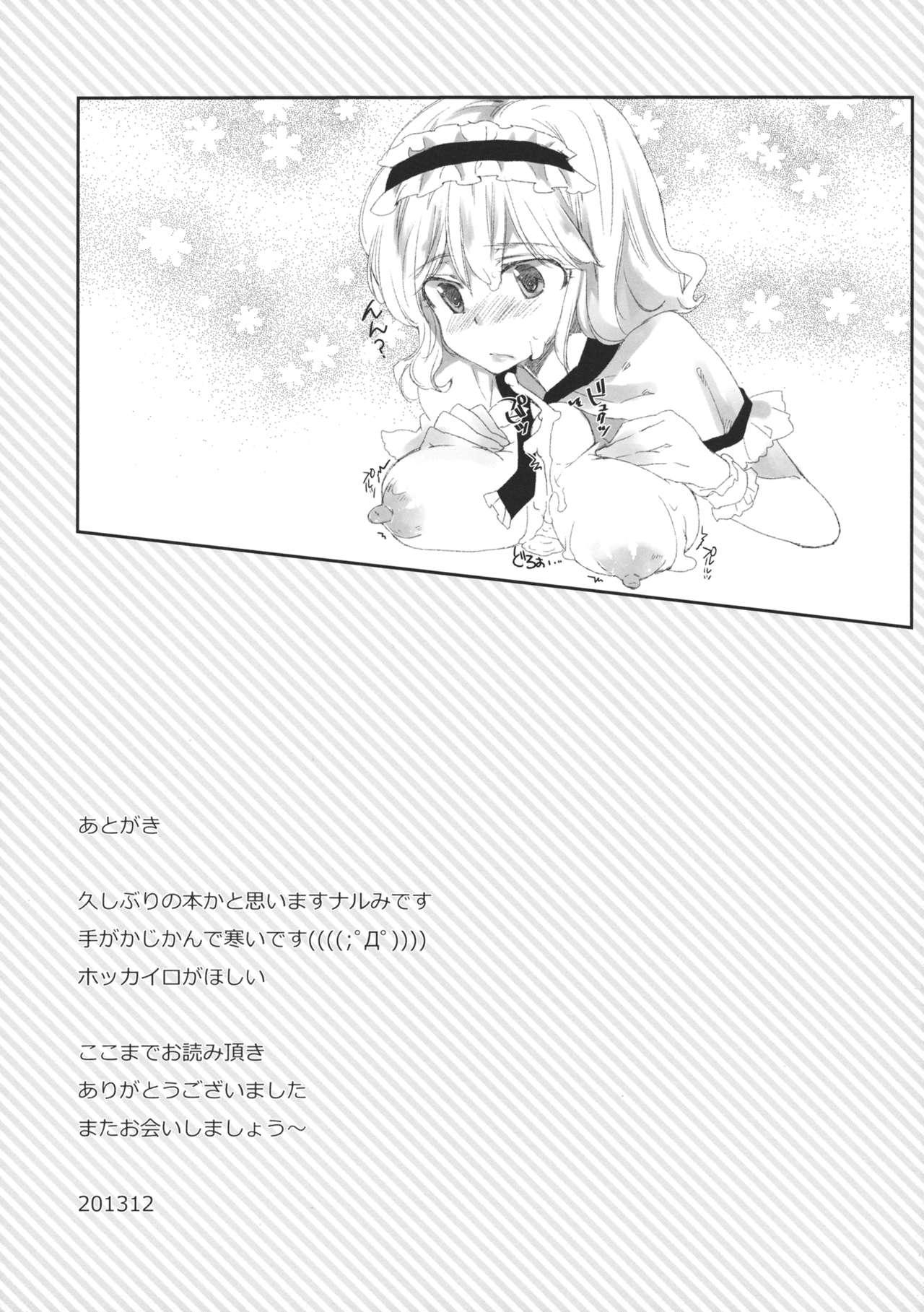 Flagra Inran Alice - Touhou project Flash - Page 24