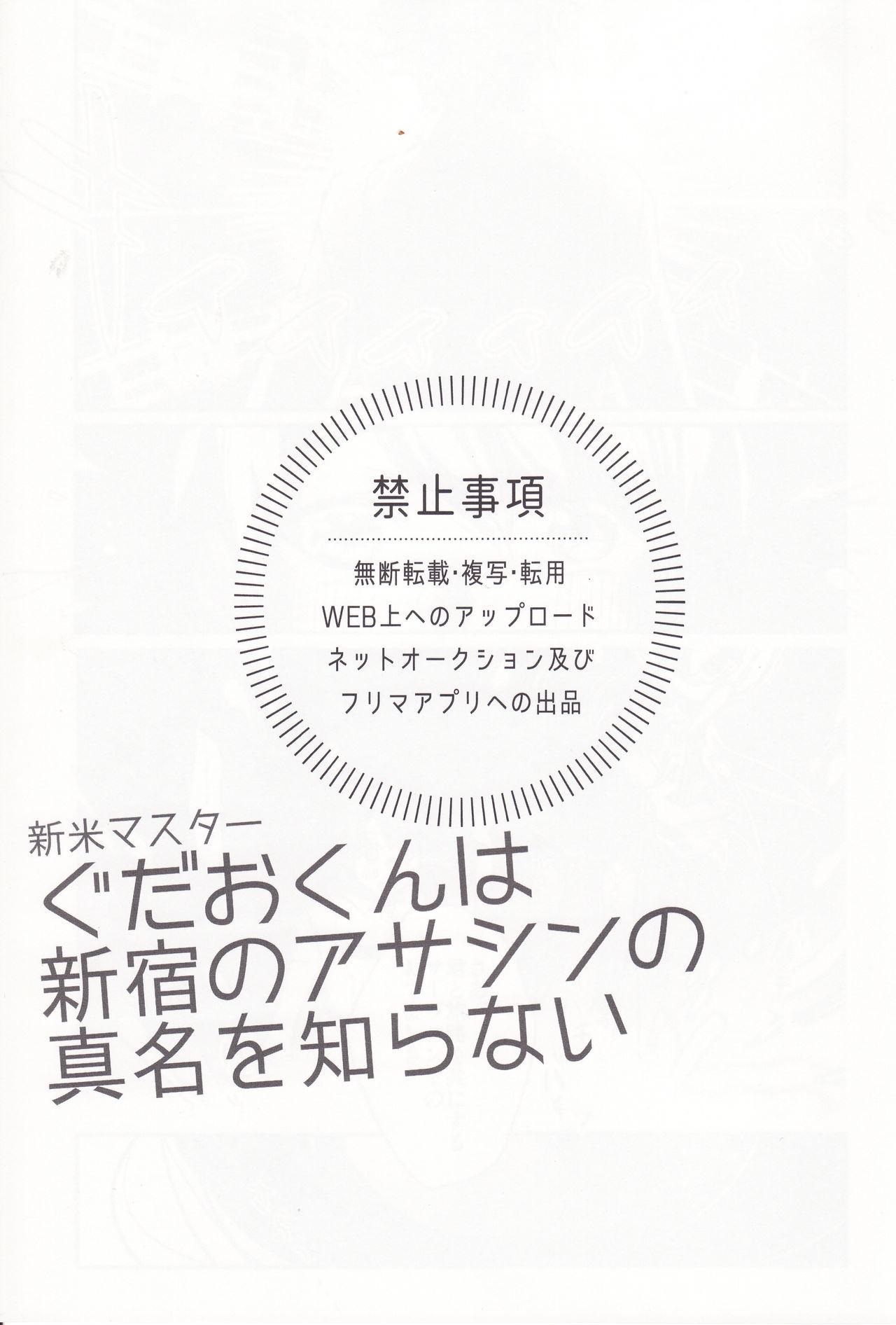 Teamskeet Shinmai Master Gudao-kun wa Shinjuku no Assassin no Shinmei o Shiranai - Fate grand order Pissing - Page 2