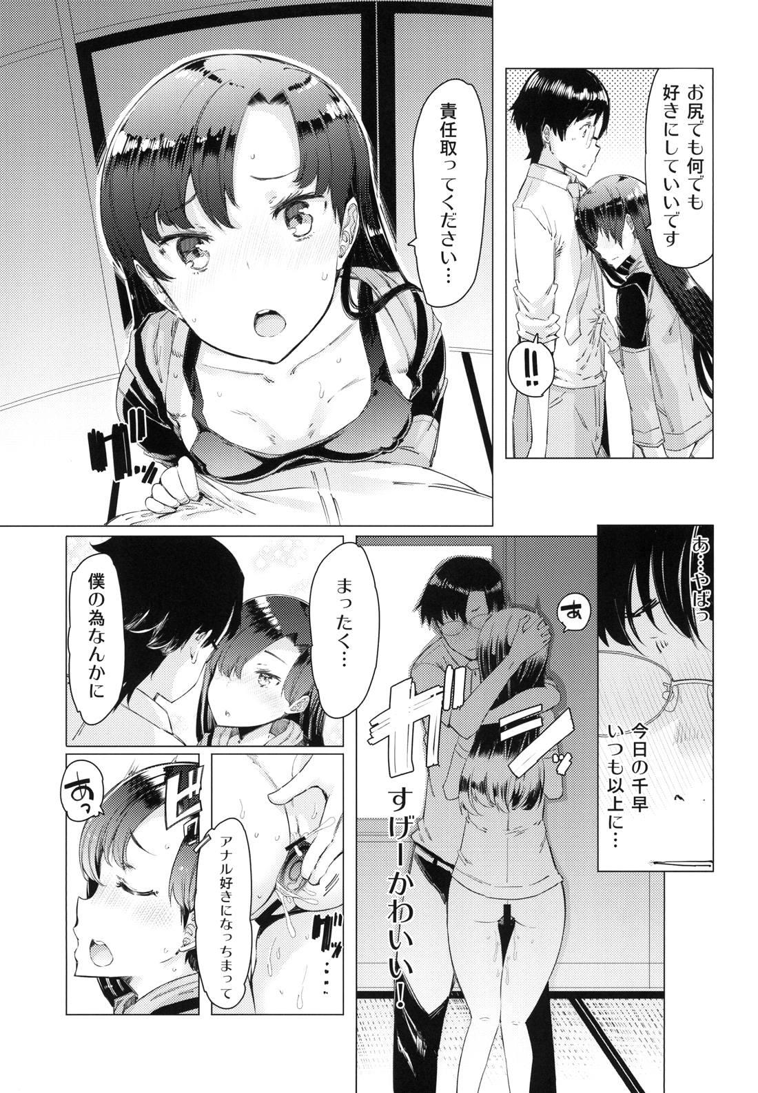 4some HOP Vol. 03 - The idolmaster Tites - Page 8