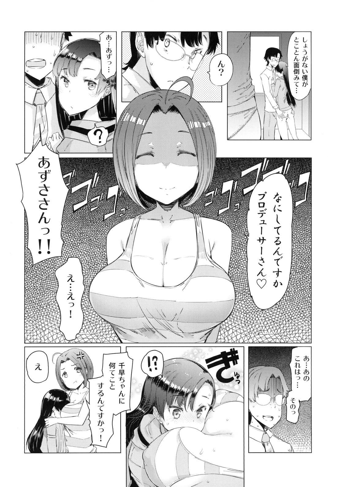 Massages HOP Vol. 03 - The idolmaster Deflowered - Page 9