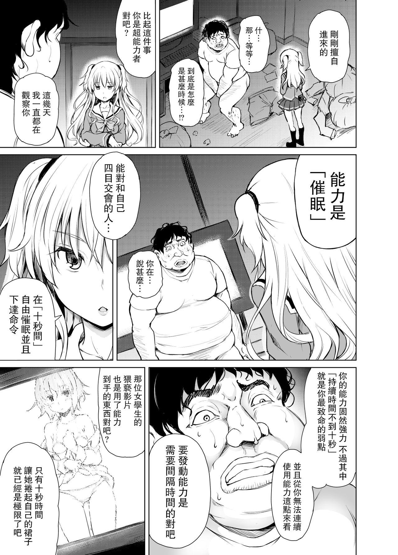 Best Blowjob PTD-Ero2 - Charlotte X - Page 5