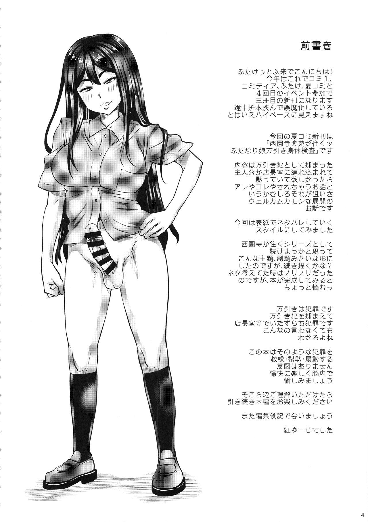 Blow Job Contest Saionji Shion ga Iku - Futanari Musume Manbiki Shintai Kensa - Original Nude - Page 3