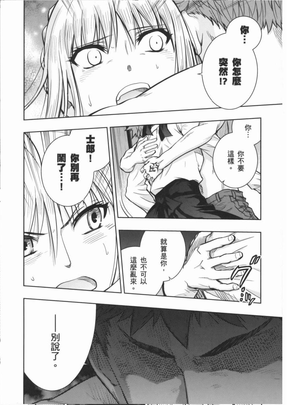 Best Blowjob fate R18一夜之夢 Old Vs Young - Page 10