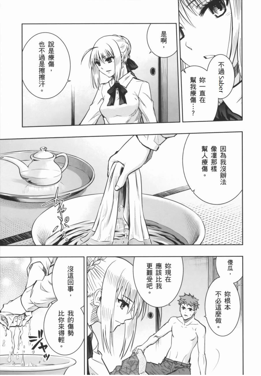 Bisexual fate R18一夜之夢 Red Head - Page 3