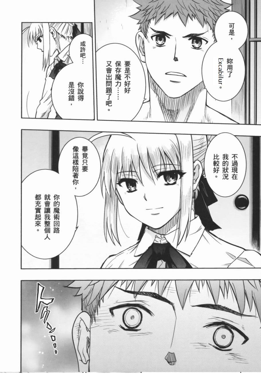 Best Blowjob fate R18一夜之夢 Old Vs Young - Page 4