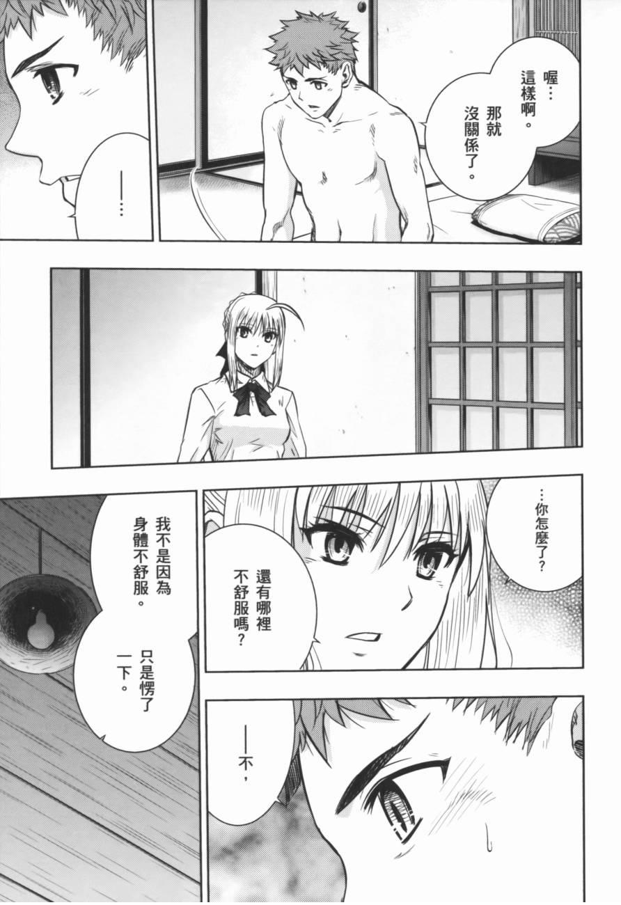 Bisexual fate R18一夜之夢 Red Head - Page 5