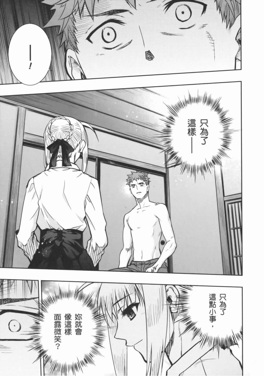 Best Blowjob fate R18一夜之夢 Old Vs Young - Page 7