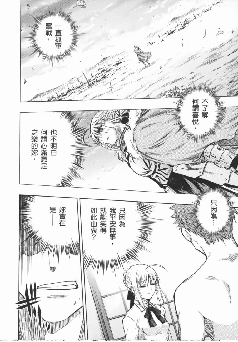Best Blowjob fate R18一夜之夢 Old Vs Young - Page 8