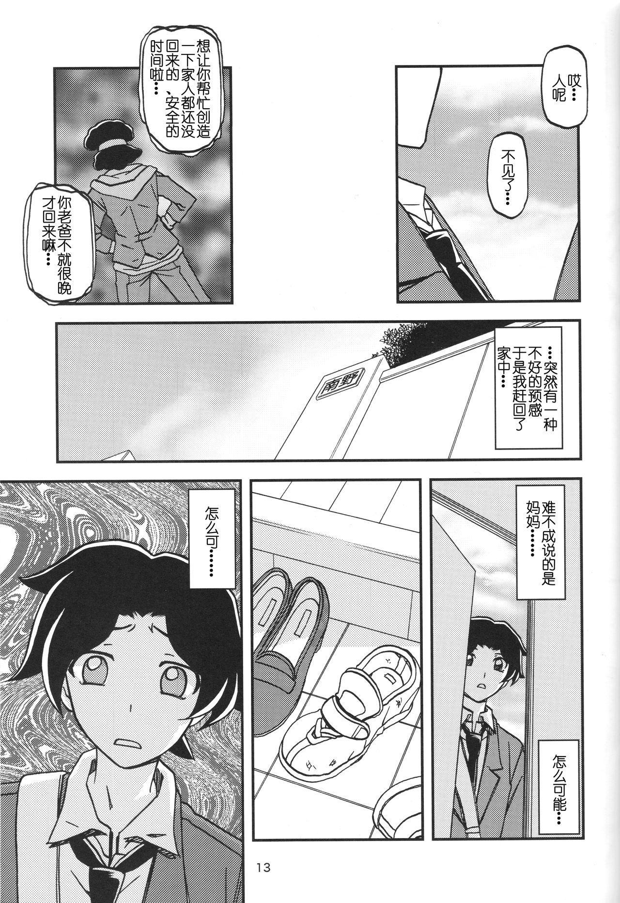 Cojiendo Akebi no Mi - Misora - Akebi no mi Fingers - Page 12