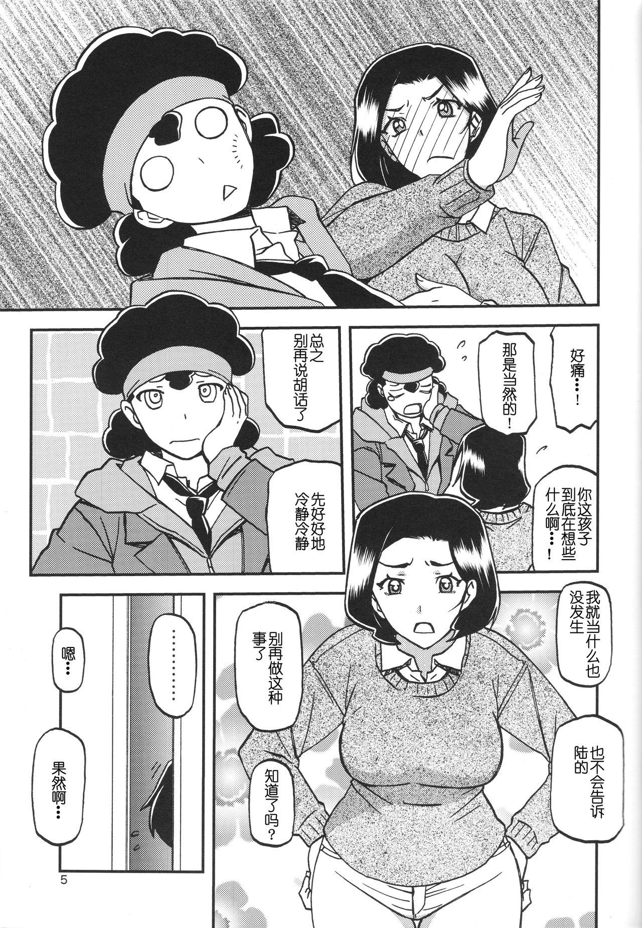 Hidden Akebi no Mi - Misora - Akebi no mi Cuminmouth - Page 4