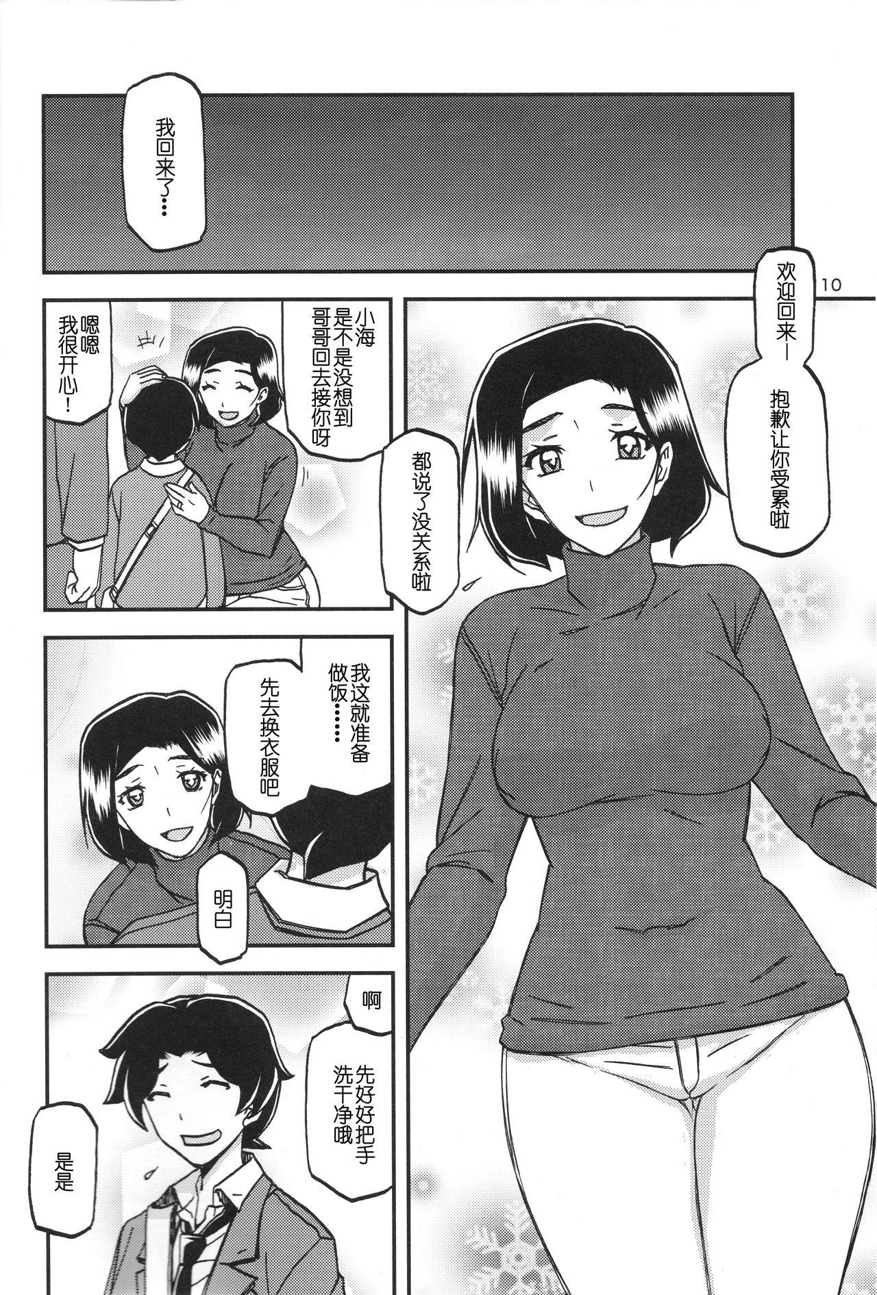 Muscle Akebi no Mi - Misora - Akebi no mi Gay Bus - Page 9