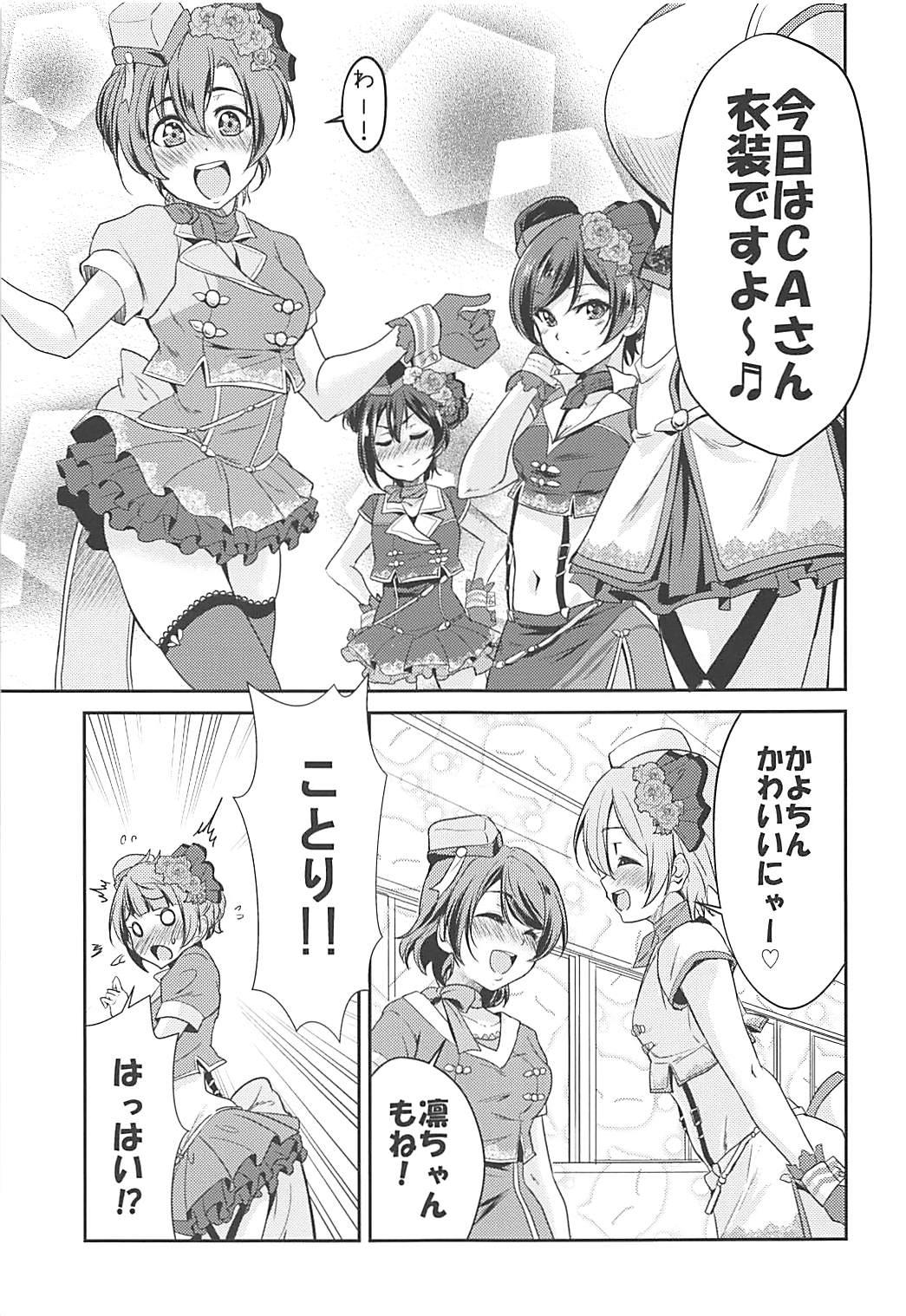 Gay Trimmed VIRGIN FLIGHT - Love live Cosplay - Page 10