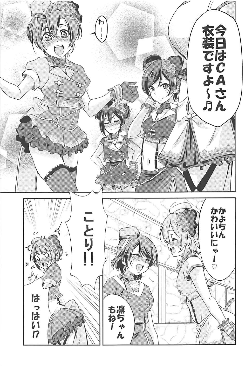 Bubble Butt VIRGIN FLIGHT - Love live Titten - Page 10