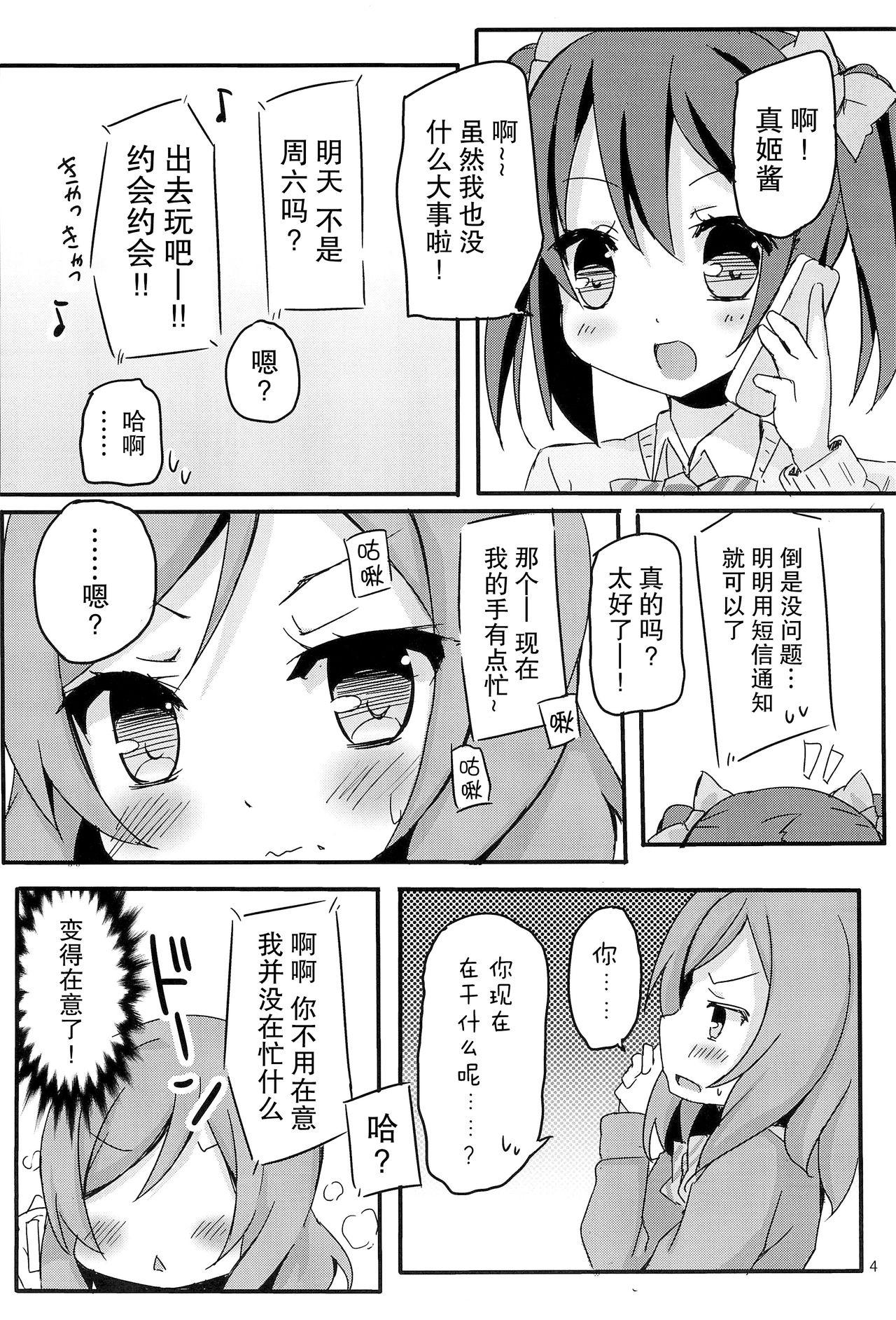 Gonzo NicoMaki Joshidou - Love live Lesbo - Page 4