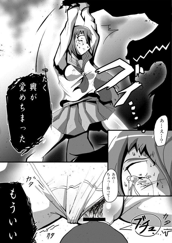 【TF漫画】戌神惨 第二話『雌犬学級』 15
