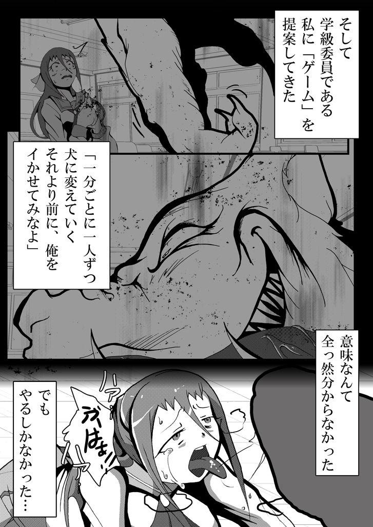 【TF漫画】戌神惨 第二話『雌犬学級』 4