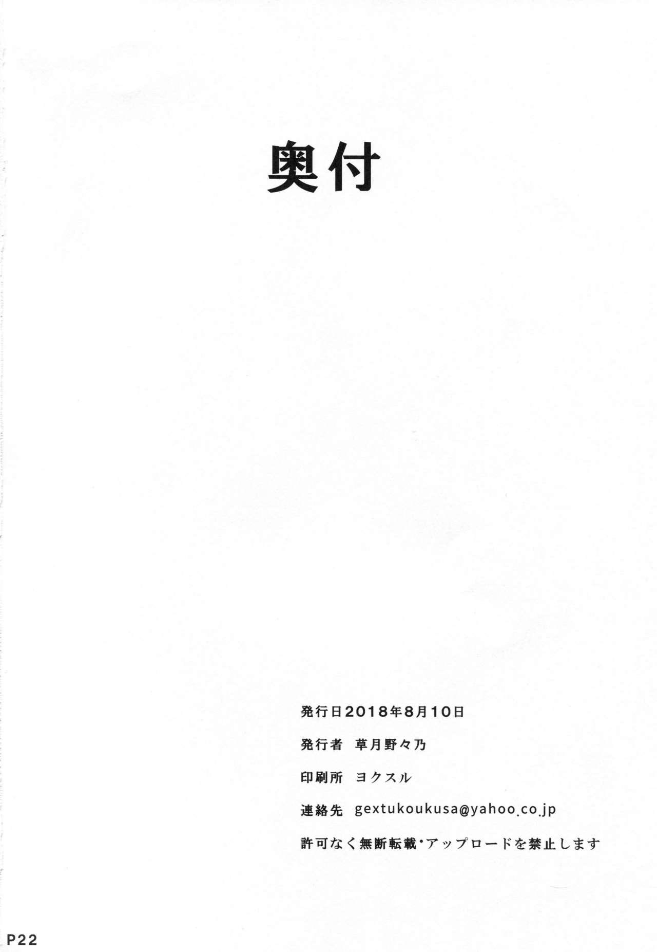 Hishokan no Naganami-sama Kai Ni 20