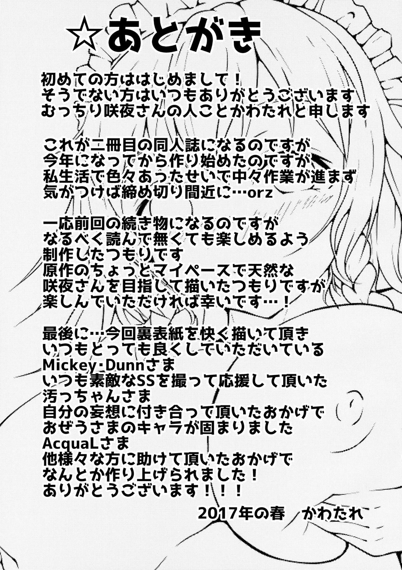 (Reitaisai 14) [DREAM CHASER (Kawatare)] Sakuya-san to Lovex na Hibi Milk Zoe | Lovesex Milk Days With Sakuya-san (Touhou Project) [English] {Doujins.com} 21
