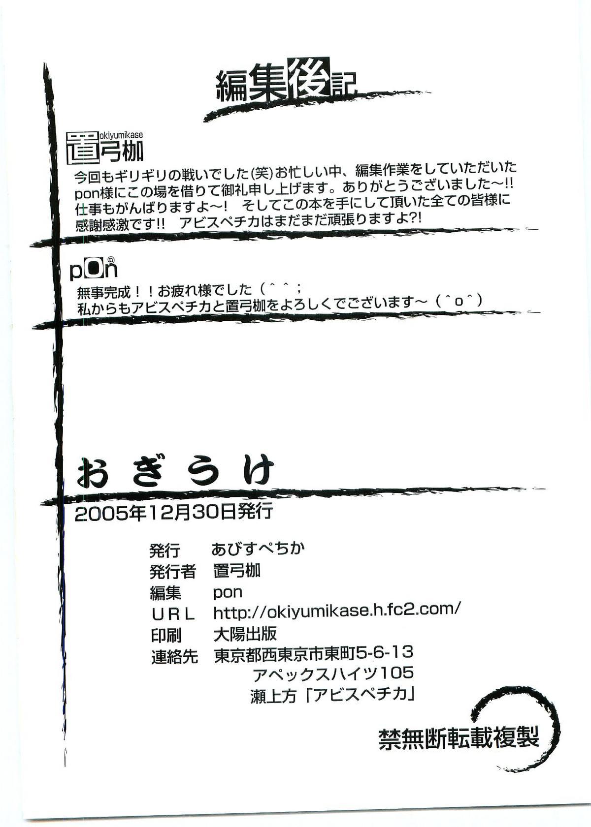 Messy Ogiuke - Genshiken Webcamshow - Page 17