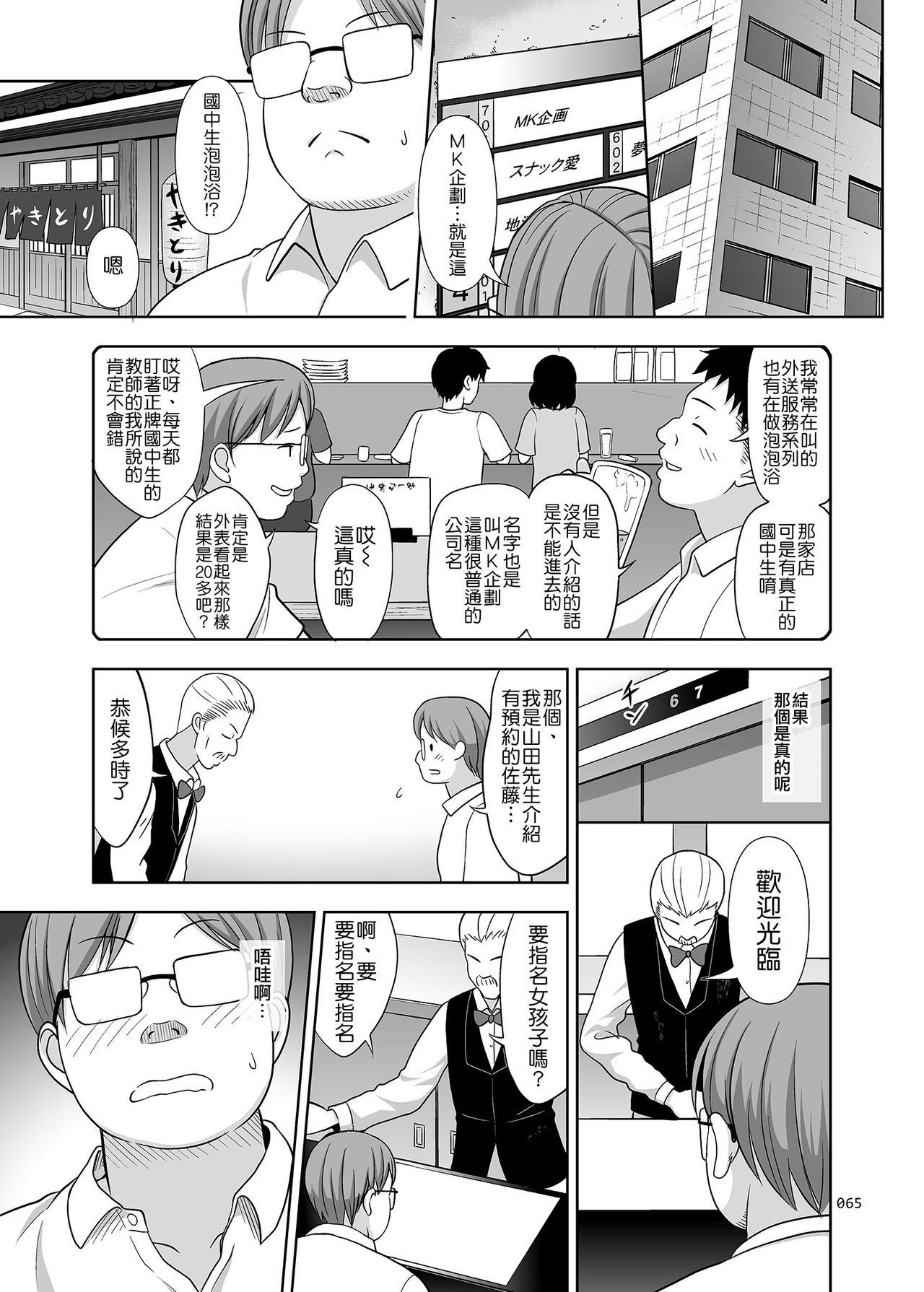 Amazing JC na Shoujo no Ehon - Original Magrinha - Page 3