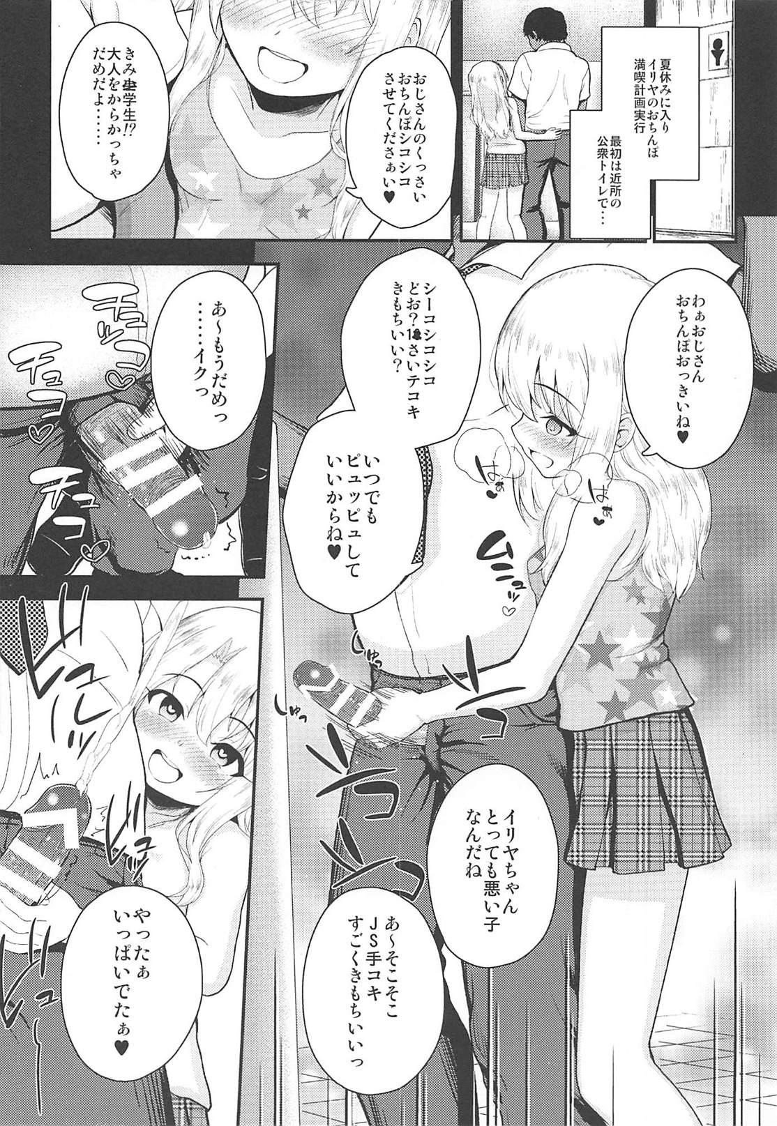 Monster Cock Saimin Choukyou Diary Illya Hen Jou - Fate kaleid liner prisma illya Shaved - Page 13