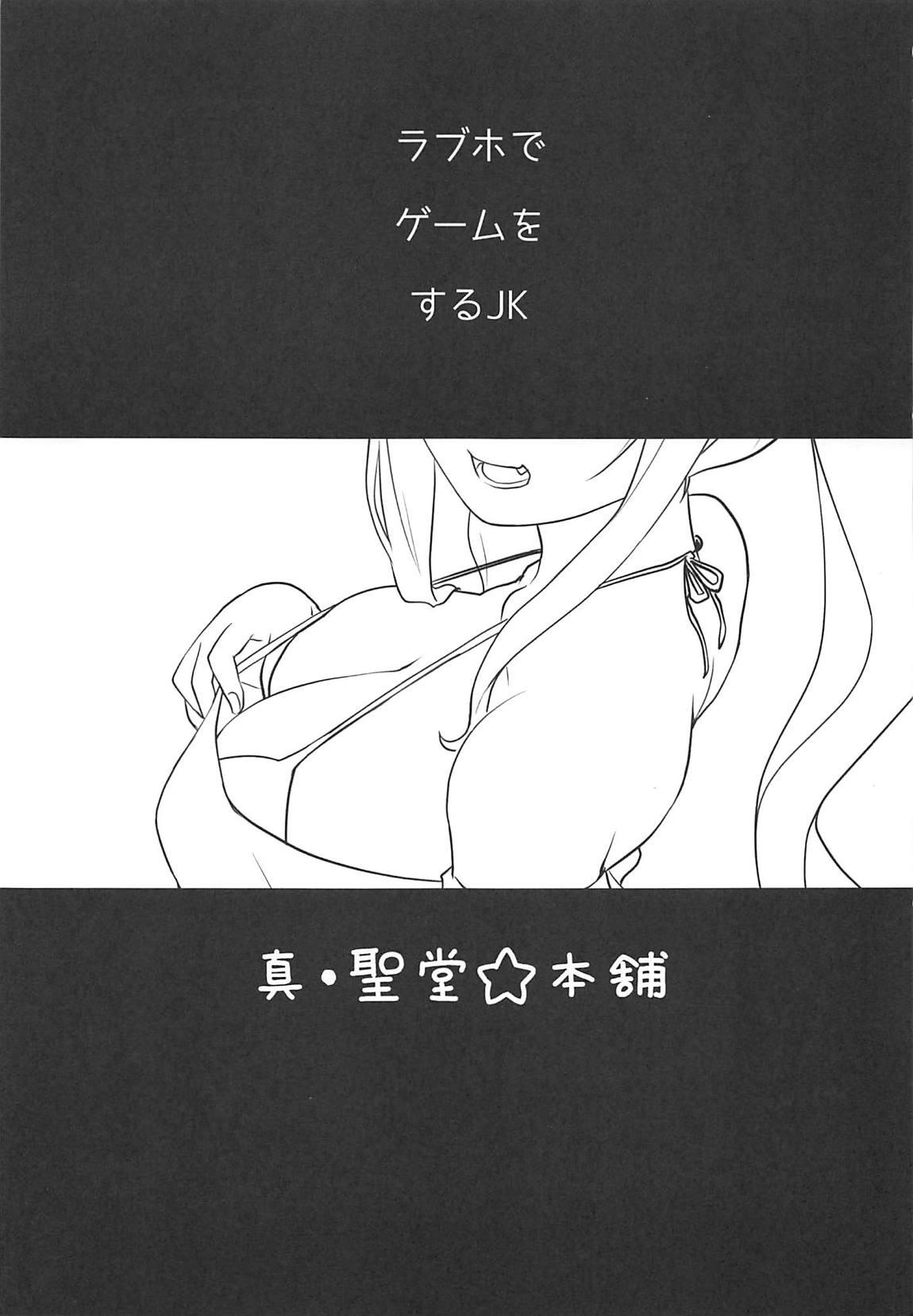 (C94) [Shin Hijiridou Honpo (Hijiri Tsukasa)] Kasshoku JK Onee-san to Futari de Ou-sama Game (Sunohara-sou no Kanrinin-san) 1
