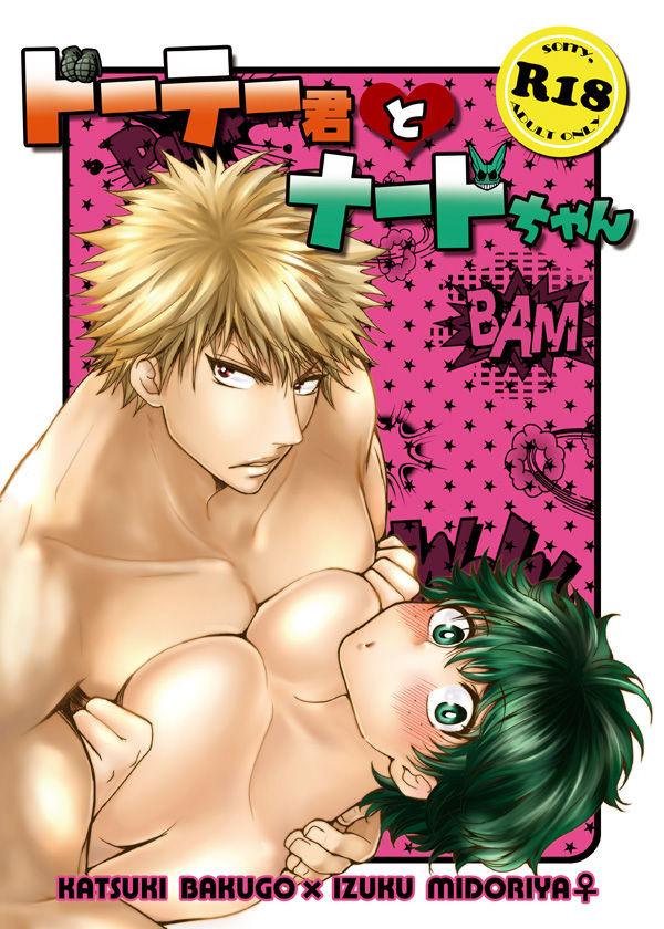 Monster [cacho*cacho (Morihisa Iku)] Doutei-kun to Nerd-chan (Boku no Hero Academia) [Digital] - My hero academia Free Oral Sex - Page 1
