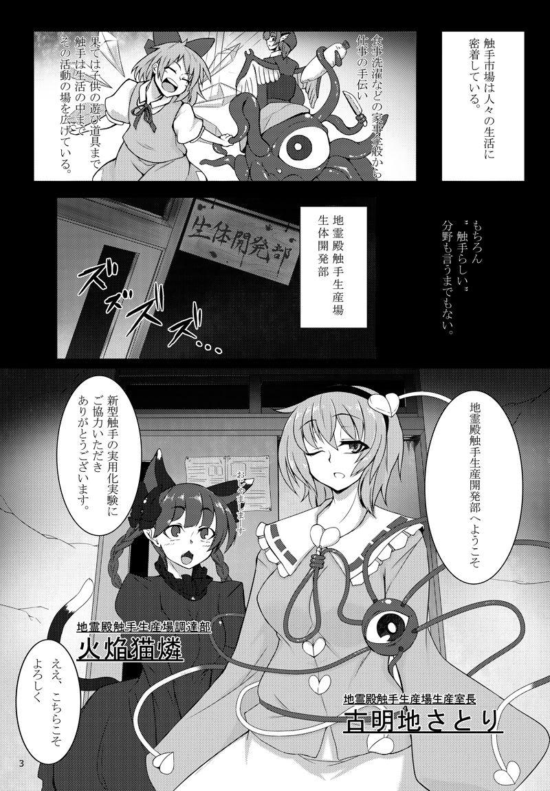 Teasing Shokushu Chireiden 2 - Touhou project Sex - Page 2