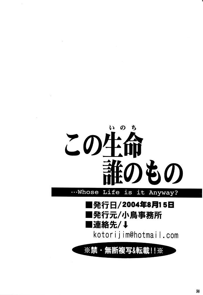 Petite Teen Kono inochi dare no mono - Sailor moon Gay - Page 88
