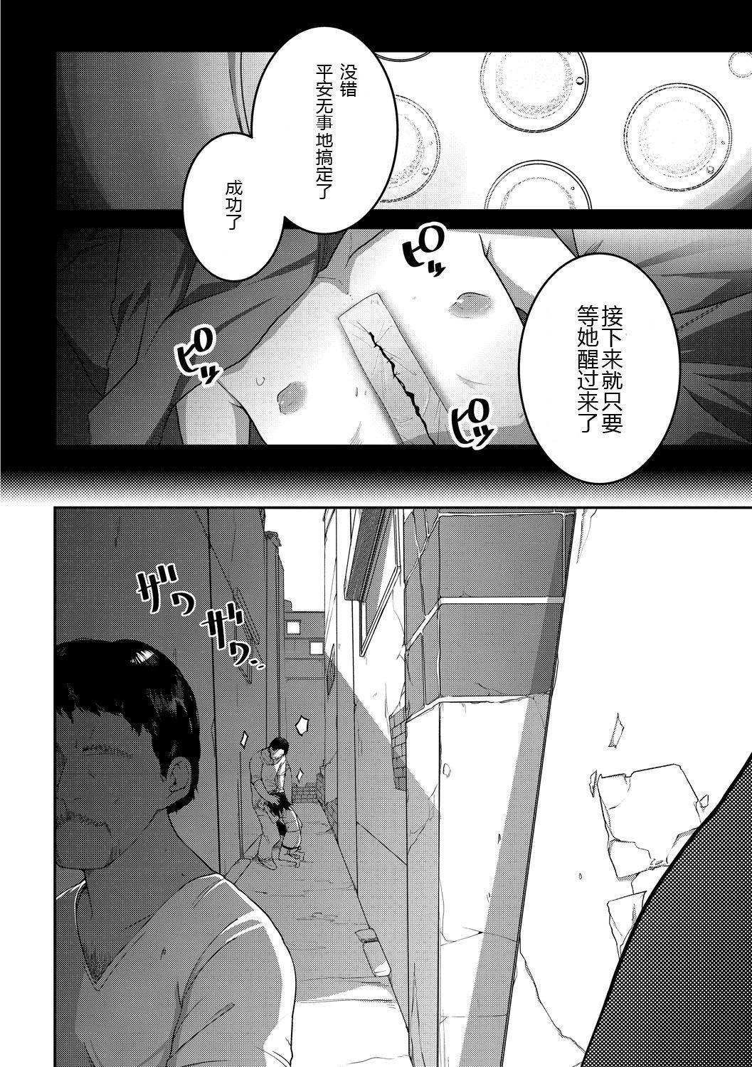 Hot Konki-Kankan Playing - Page 3