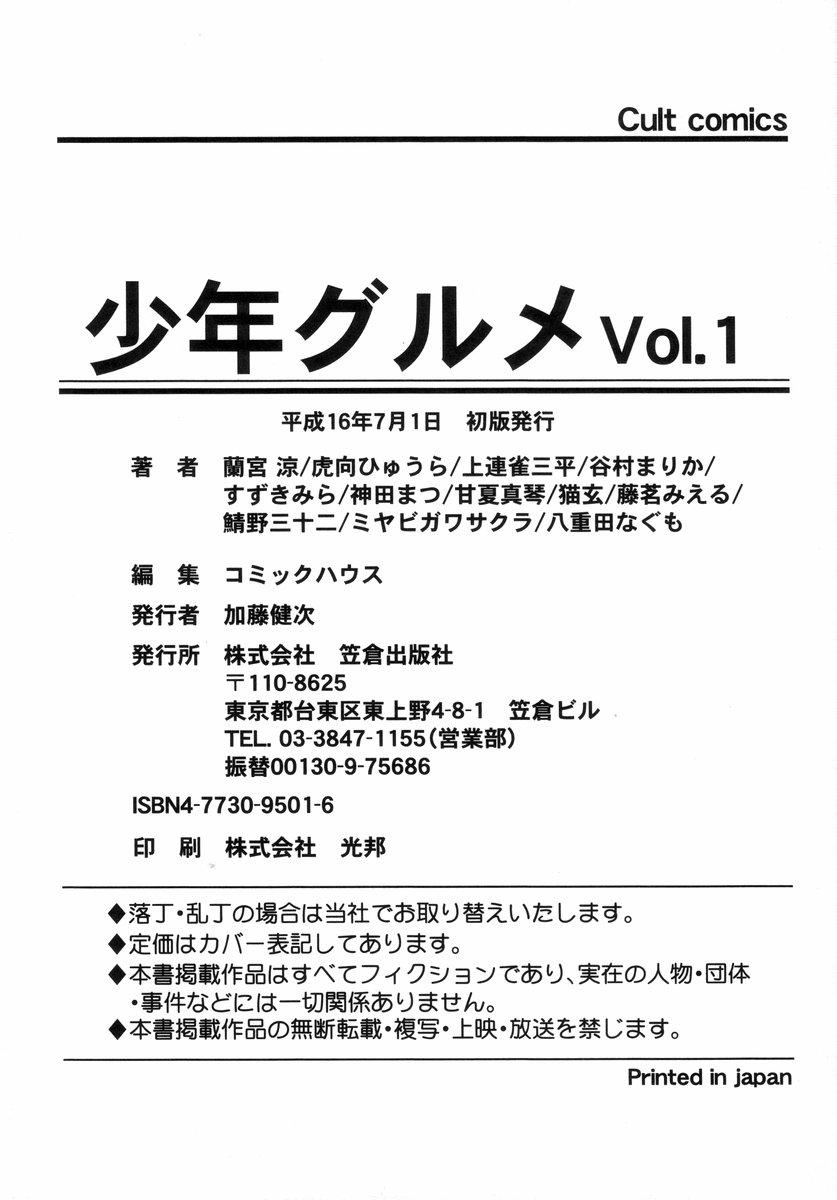 Shounen Gourmet Vol.1 165
