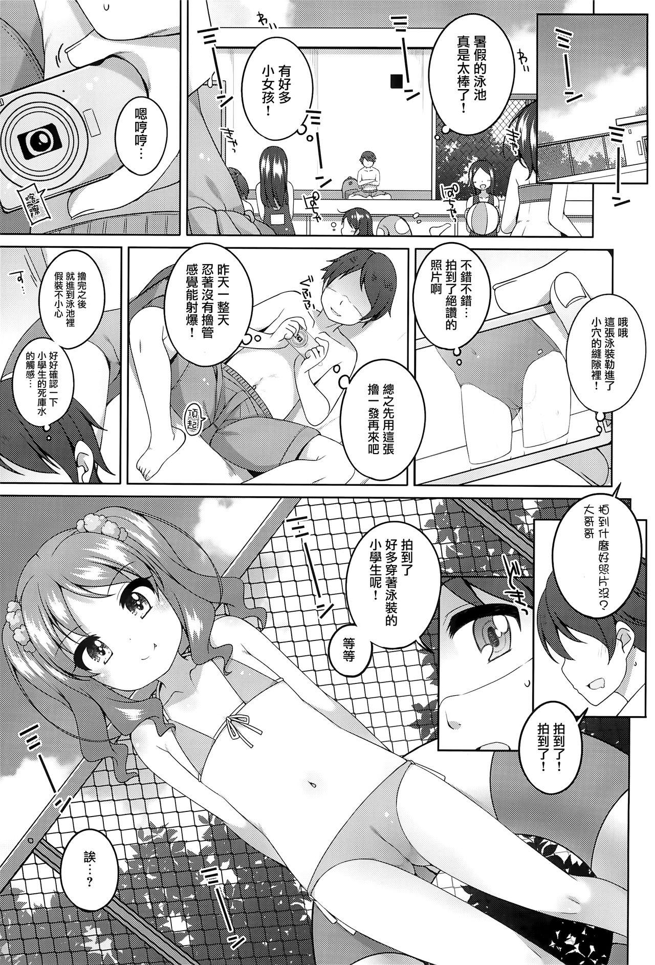 Gay Hairy Ecchi Daisuki Miyu-chan - Original Three Some - Page 5
