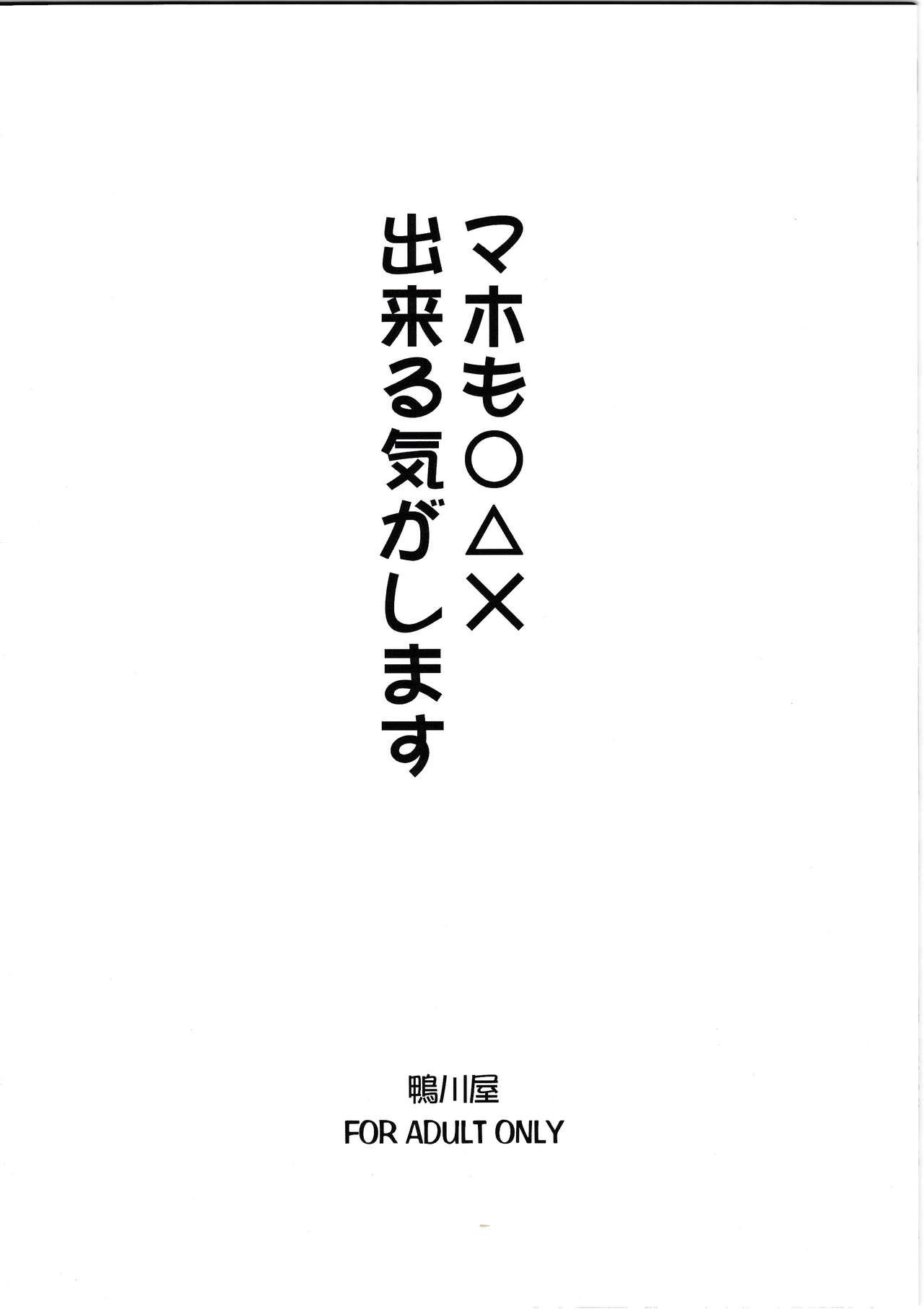 Maho mo ○△× Dekiru Kigashimasu 14