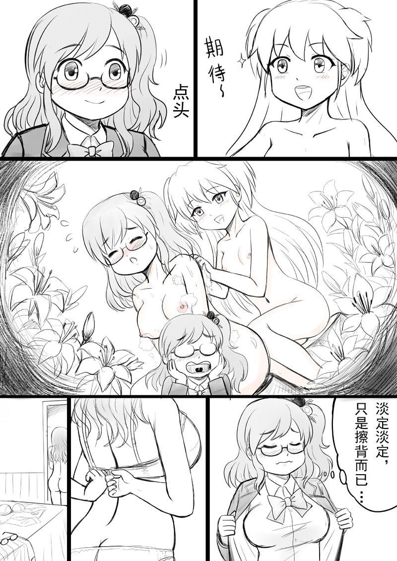 椰蓉转学 漫画 18