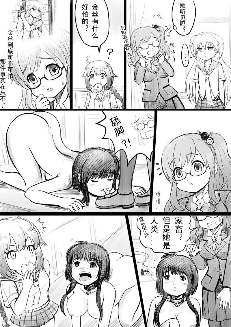 椰蓉转学 漫画 8