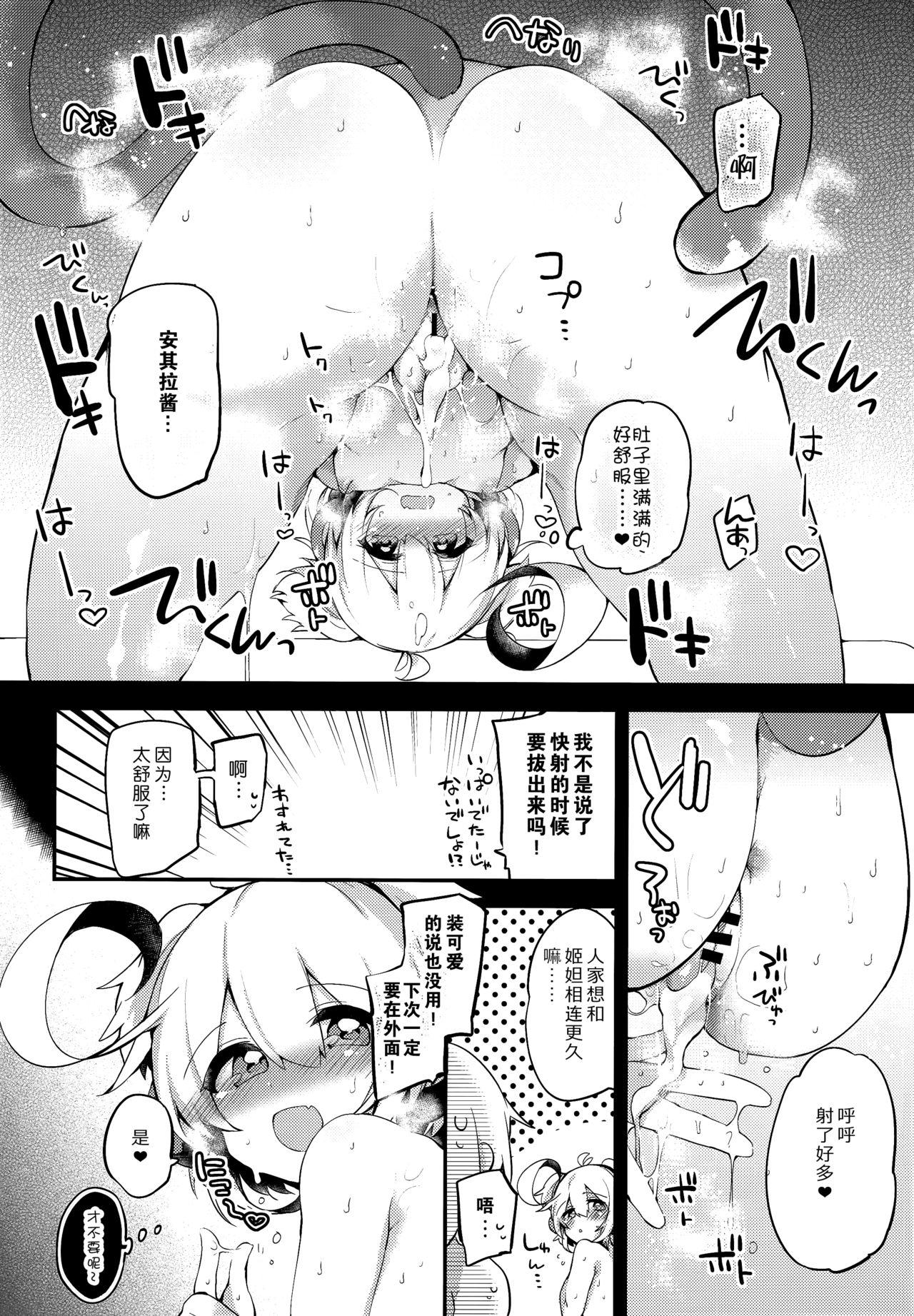 Masterbation Bokura no Himegoto - Granblue fantasy Cum Inside - Page 11